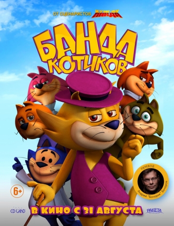 Банда котиков Банда котиков