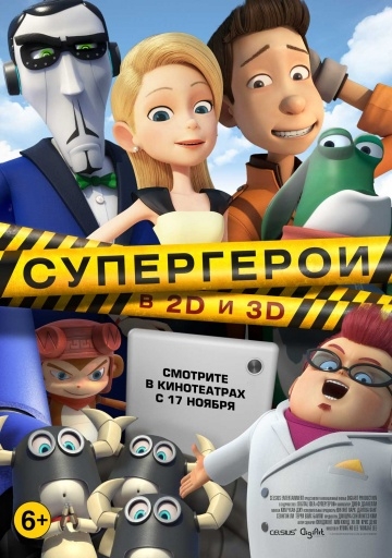 Супергерои Супергерои