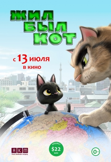 Жил-был кот Жил-был кот