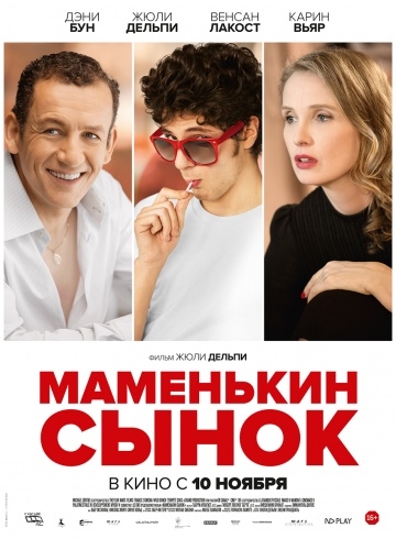 Маменькин сынок Маменькин сынок
