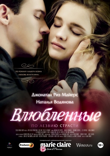 Влюбленные Влюбленные