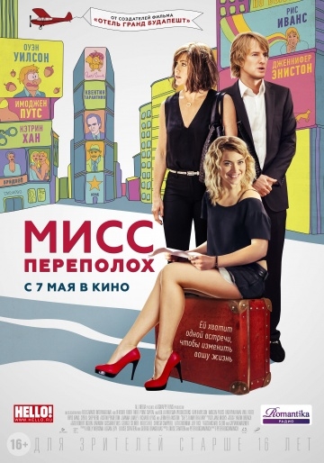 Мисс Переполох Мисс Переполох