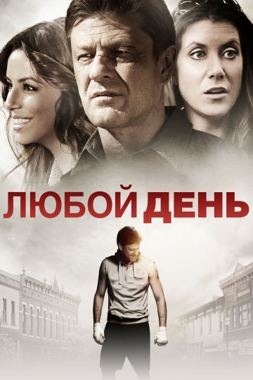 Любой день Любой день