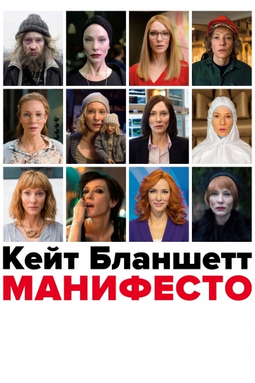 Манифесто Манифесто
