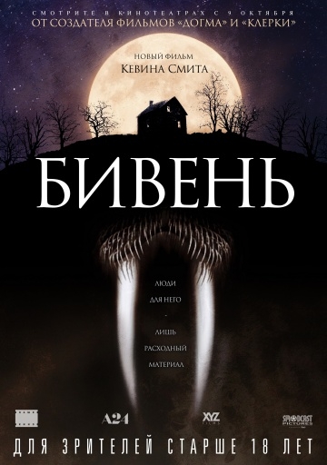 Бивень Бивень