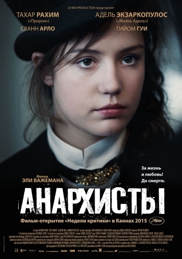 Анархисты Анархисты