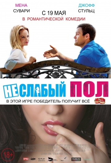 Неслабый пол Неслабый пол