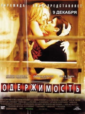 Одержимость Одержимость