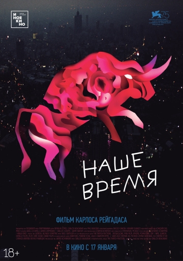 Наше время Наше время