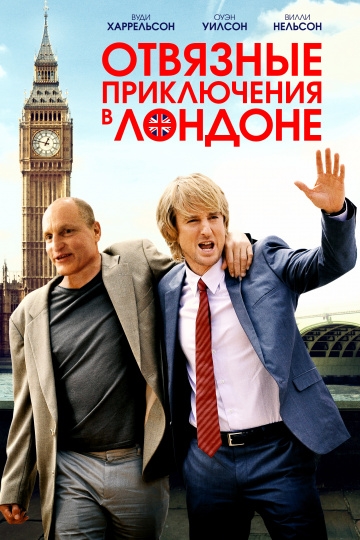 Отвязные приключения в Лондоне Отвязные приключения в Лондоне