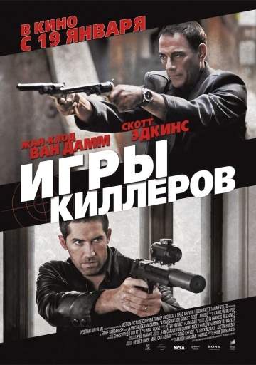 Игры киллеров Игры киллеров