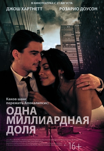 Одна миллиардная доля Одна миллиардная доля