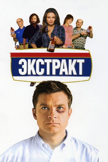 Экстракт Экстракт