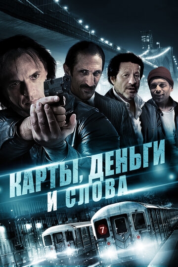 Карты, деньги и слова Карты, деньги и слова