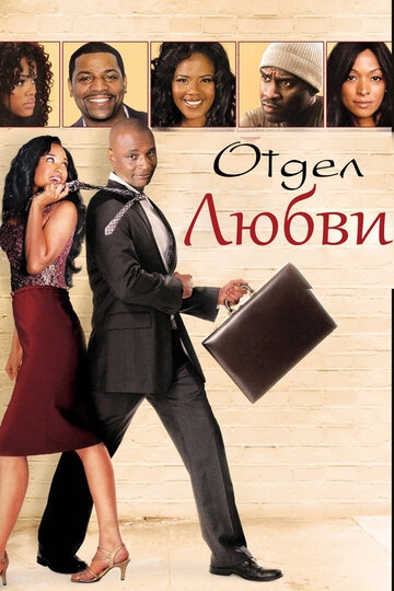 Отдел любви Отдел любви
