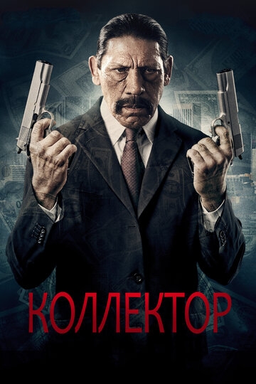 Коллектор Коллектор