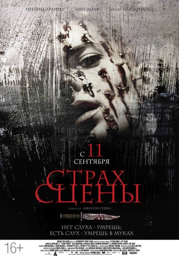 Страх сцены Страх сцены