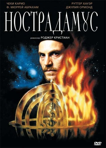 Нострадамус Нострадамус