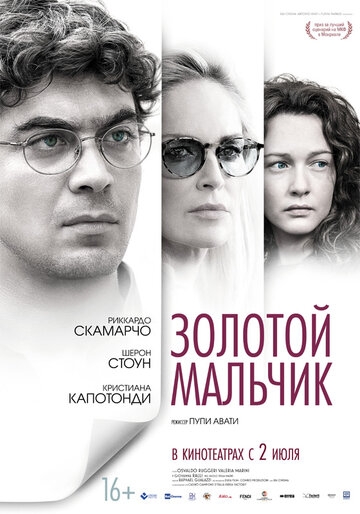 Золотой мальчик Золотой мальчик