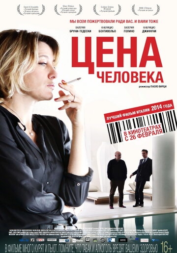 Цена человека Цена человека