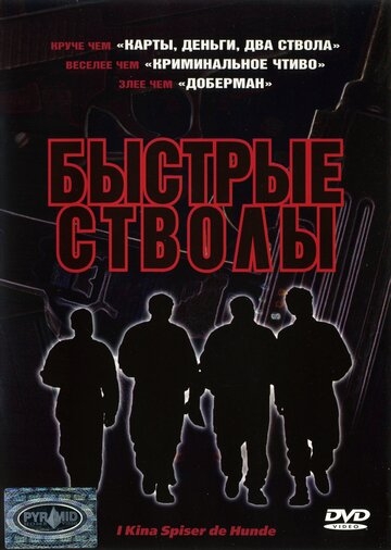 Быстрые стволы Быстрые стволы