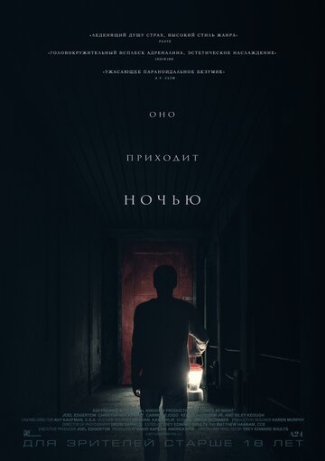 Оно приходит ночью Оно приходит ночью