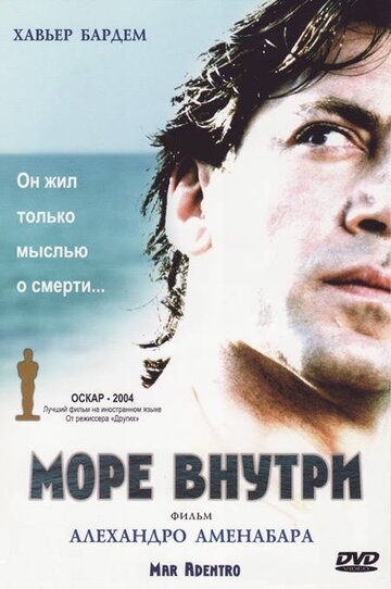 Море внутри Море внутри