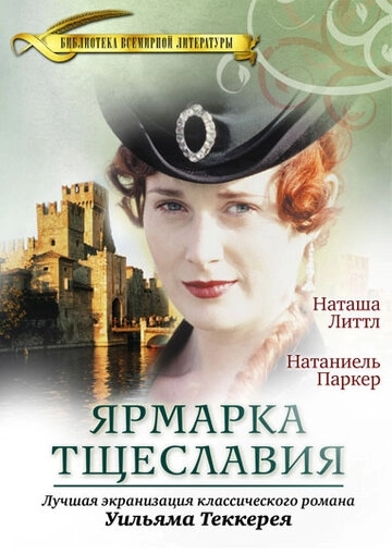 Ярмарка тщеславия Ярмарка тщеславия