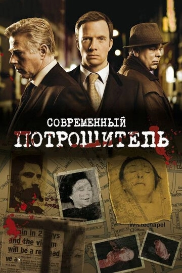 Современный потрошитель Современный потрошитель