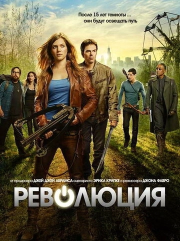 Революция Революция