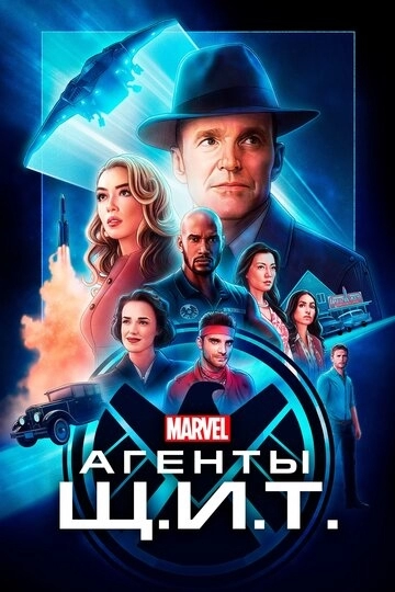 Агенты «Щ.И.Т.» Агенты «Щ.И.Т.»