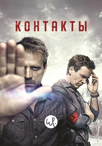 Контакт Контакт